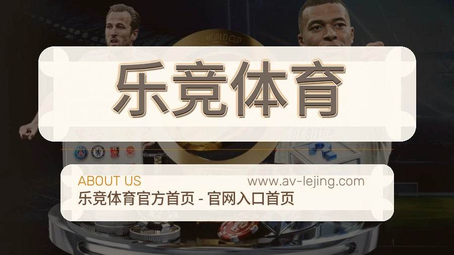 关于 乐竞体育